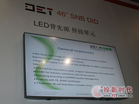 首款55寸LED光源拼接單元亮相Infocomm Asia 2010德浩展位