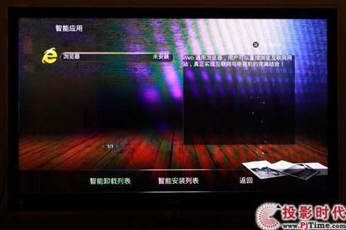 超級智能 TCL L46V8200-3D液晶電視首測_智能應用商店和設置等