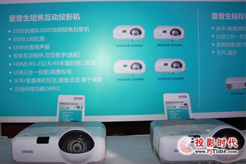 愛普生短焦投影機