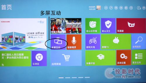 多屏互動(dòng)