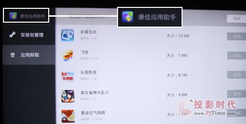 康佳應(yīng)用助手