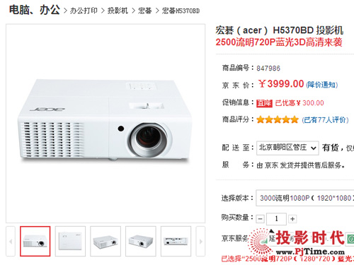 宏碁H5370BD京東商城售價