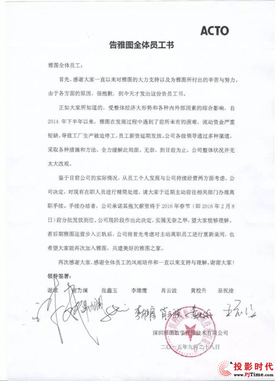 福說扒道:不是那樣子的!雅圖裁員,民族投影倒掉?