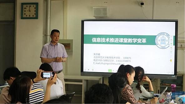 走進北師大希沃易課堂研修計劃第二期