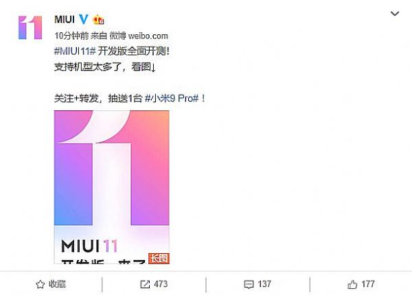 MIUI11迎來全量開發(fā)版公測 38款機型可升級