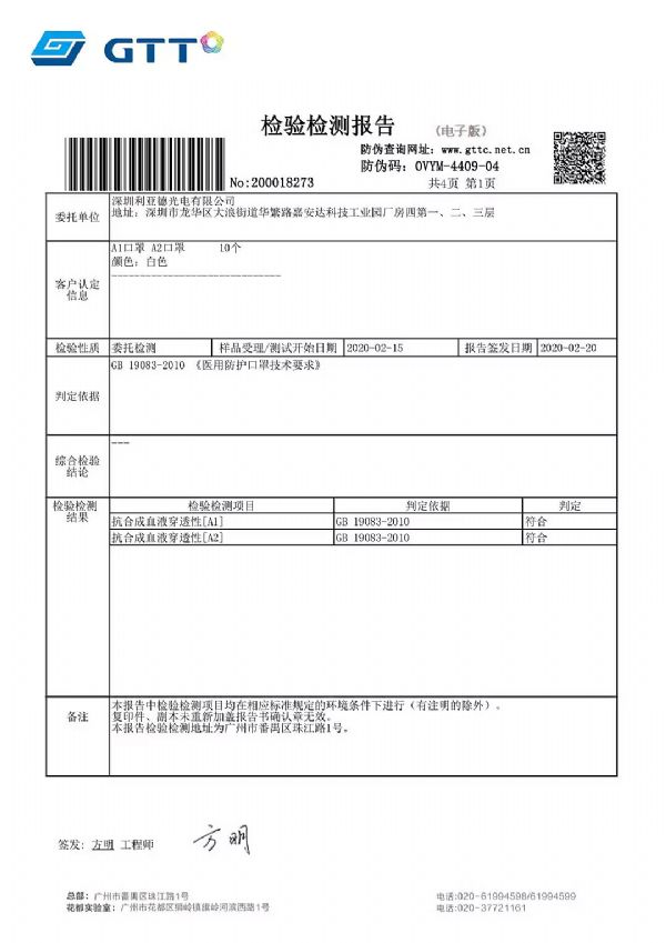 “納米黑科技”通過首輪檢測 有望解決醫用口罩難題