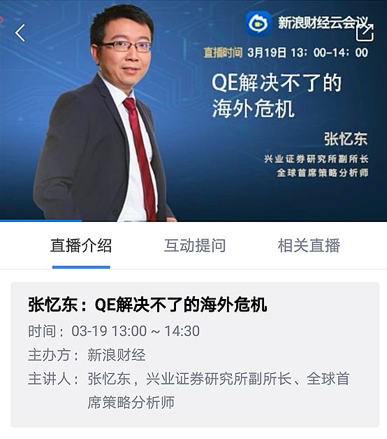 齊心好視通助力新浪財經開啟全球路演互動直播新紀元!