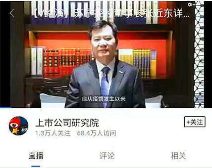 齊心好視通助力新浪財經開啟全球路演互動直播新紀元!