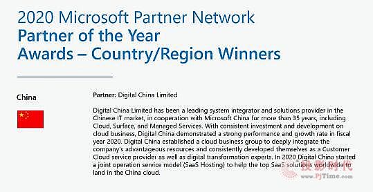 云生態(tài) | 2020微軟年度合作伙伴獎名單公布,神州數(shù)碼獲“微軟年度最佳合作伙伴獎(中國區(qū))”殊榮