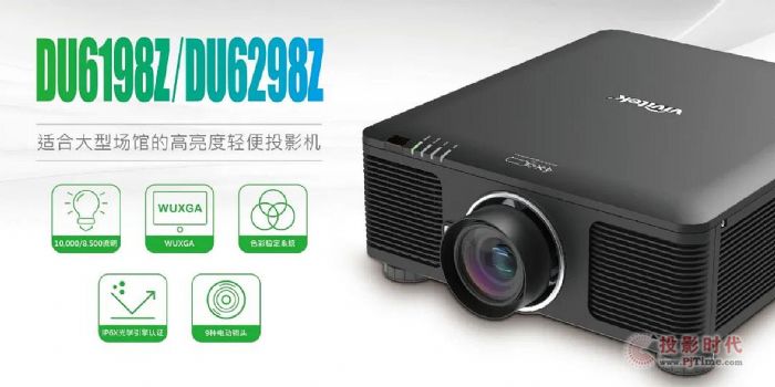 Vivitek(麗訊)新品連發 演繹激光三重奏!