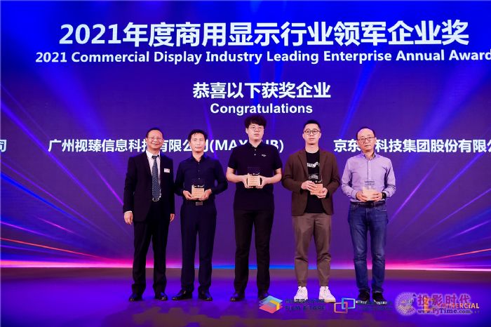 1635392981601273.jpg 商用顯示行業(yè)領(lǐng)軍企業(yè)獎.jpg