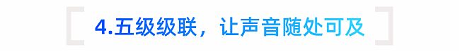 大型會議痛點如何解決?耳目達新一代解決方案有高招!