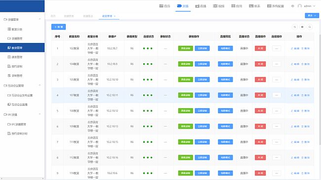 北京語言大學聯合場景錄播開創者深圳銳取,對教二樓共70余間教室 進行智慧錄播升級建設!