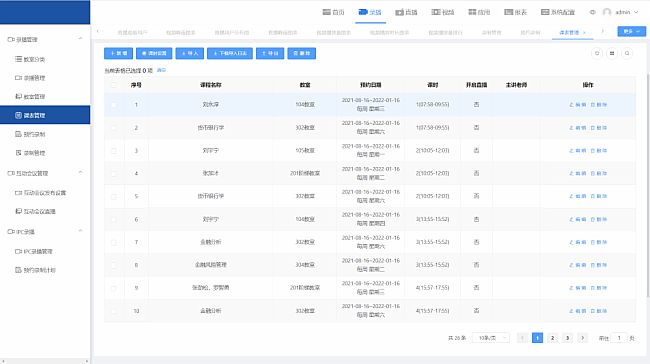 北京語言大學聯合場景錄播開創者深圳銳取,對教二樓共70余間教室 進行智慧錄播升級建設!