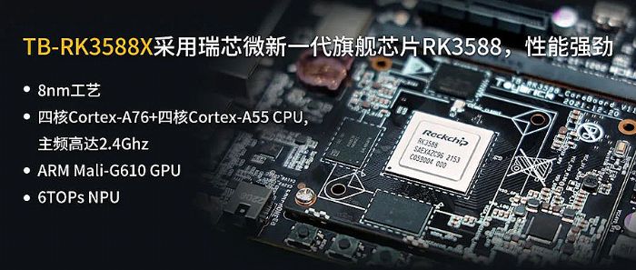 瑞芯微Toybrick TB-RK3588X開發板發售!助力開發者高效創新!