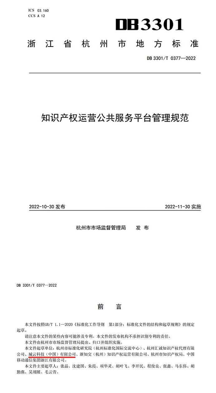 重磅!城云科技起草的杭州市級標準正式發布