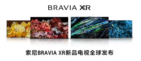 2023索尼BRAVIA XR電視新品陣容