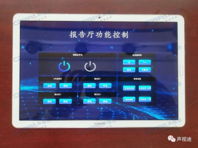 CDRPA精選案例||聲視迪會議擴聲系統成功應用于泰安市審計局黨建多功能廳