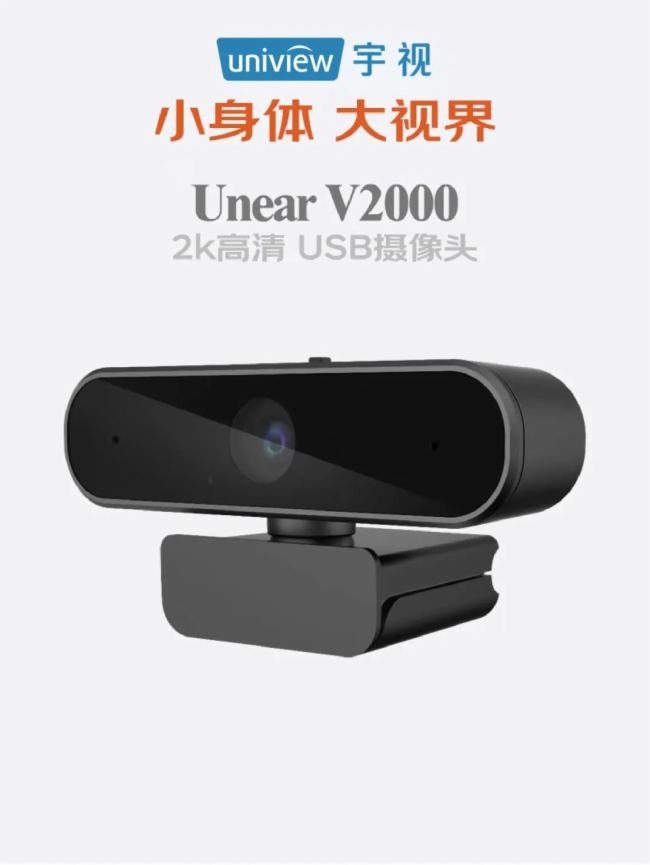 看得清也要聽得清!宇視3款USB攝像頭,解鎖視聽新場景