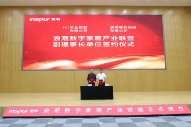 浪潮數字家庭產業聯盟官宣成立,浪潮超高清產業聯盟年會成功舉辦!