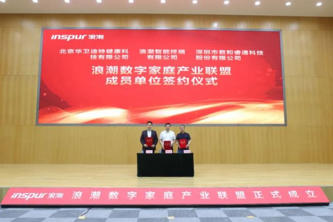 浪潮數字家庭產業聯盟官宣成立,浪潮超高清產業聯盟年會成功舉辦!