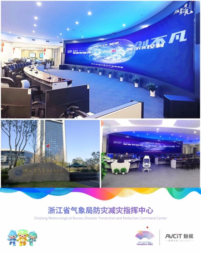 亞運精彩 魅視保障|祝賀杭州亞運會圓滿閉幕