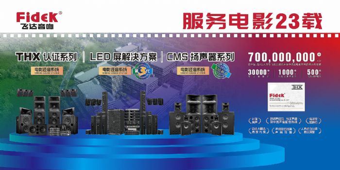 飛達音響助力CINITY官方中國區品牌形象店——金華博納戲幕影城(銀泰百貨店)