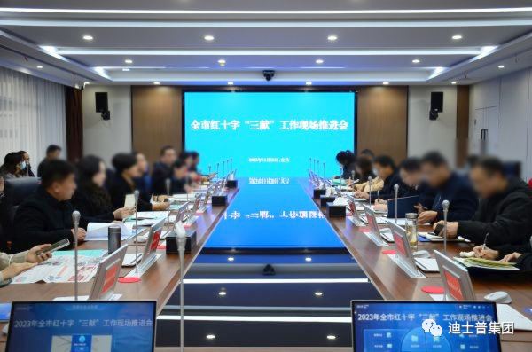 去繁從簡,提質增效!迪士普為湖北省宜昌市中心血站打造智能無紙化會議體驗