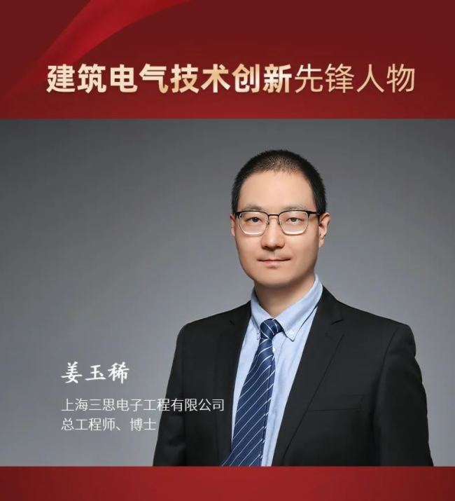 三思斬獲五項大獎!中國工程勘察設計行業建筑電氣品牌十強頒獎