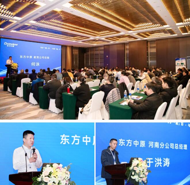 東方中原2024年激光智慧黑板暨激光投影合作伙伴交流會(鄭州站)圓滿舉辦!