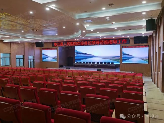 聲視迪(CDRPA)音視頻系統(tǒng)成功應用重慶市墊江縣人民醫(yī)院!