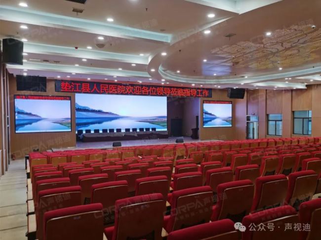聲視迪(CDRPA)音視頻系統(tǒng)成功應用重慶市墊江縣人民醫(yī)院!