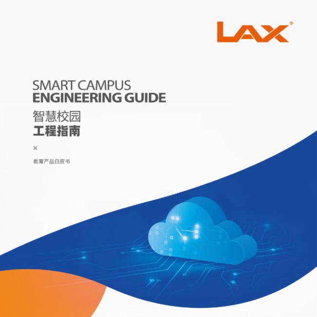 展會預告丨LAX誠邀您蒞臨2024深圳國際音視頻智慧集成展