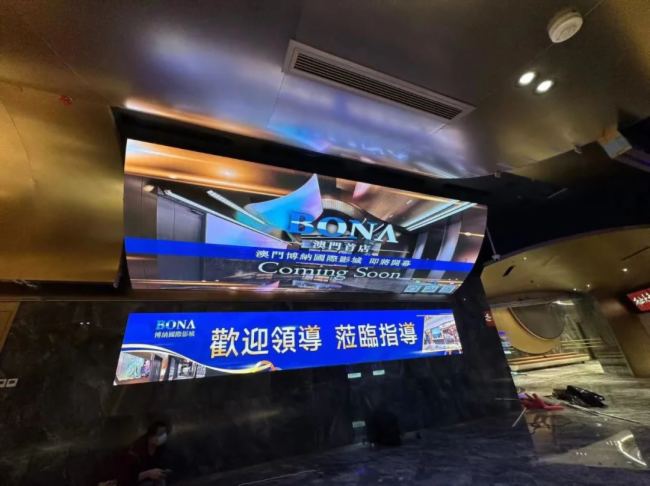 美冠科技助力博納國際影城澳門金銀島店商顯屏幕建設