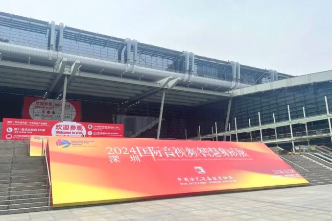 【展會回顧 】2024國際音視頻智慧集成展圓滿落幕,期待再會!