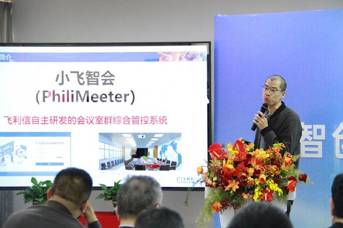 科智創新 和衷共生 思變未來——飛利信科技集團2024年度營銷會議在北京圓滿落幕