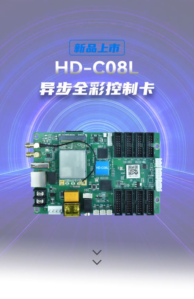 專為中小屏而生,灰度科技異步全彩控制卡HD-C08L全新上市!