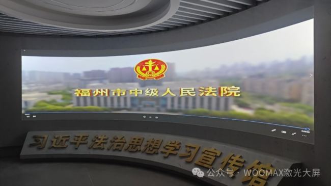 【近期案例精選】WOOMAX激光大屏賦能高端顯示,技術(shù)領(lǐng)先,成效卓著