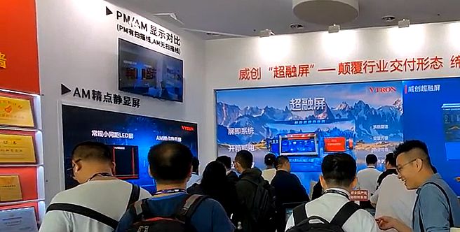 威創(chuàng)三大看點(diǎn)閃耀I(xiàn)FC2024