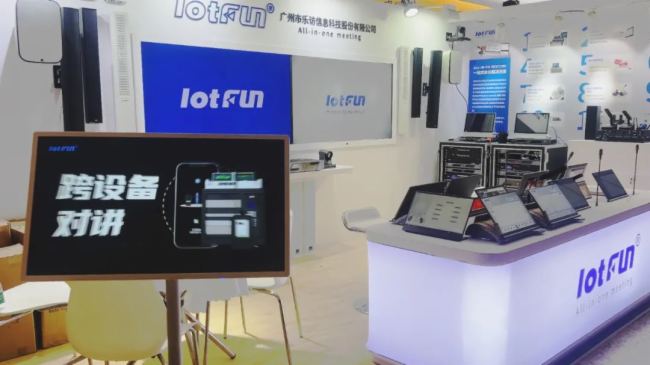 樂訪攜會議系統新品出展2024北京IFC CHINA展會