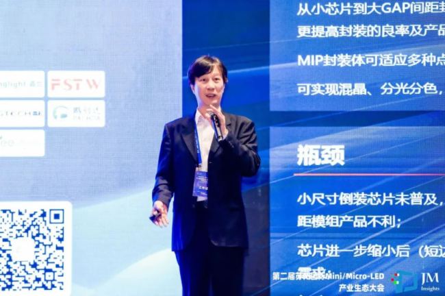 中麒光電應邀出席第二屆中國國際Mini/Micro-LED產業生態大會