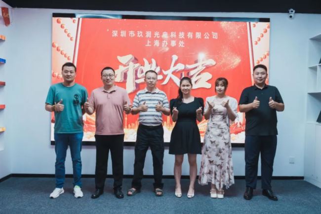 喜訊|熱烈祝賀玖潤光電上海辦事處正式開業!