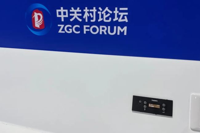 2025中關村論壇年會 | TAIDEN同聲傳譯系統賦能全球科技盛會