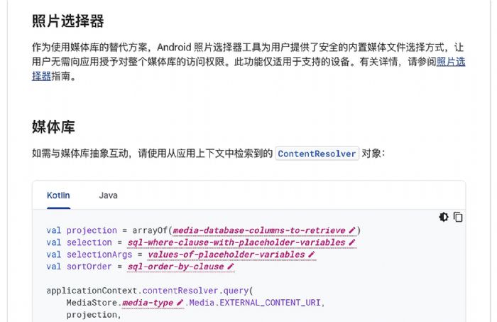 谷歌全面推進(jìn) Photo Picker,安卓隱私權(quán)限進(jìn)入新階段