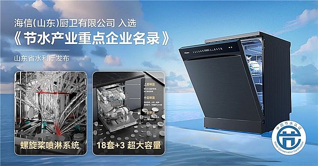 高效健康清潔,海信零菌洗碗機C507iPro為都市家庭節(jié)能省時