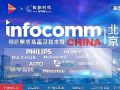 InfoComm China 2025}